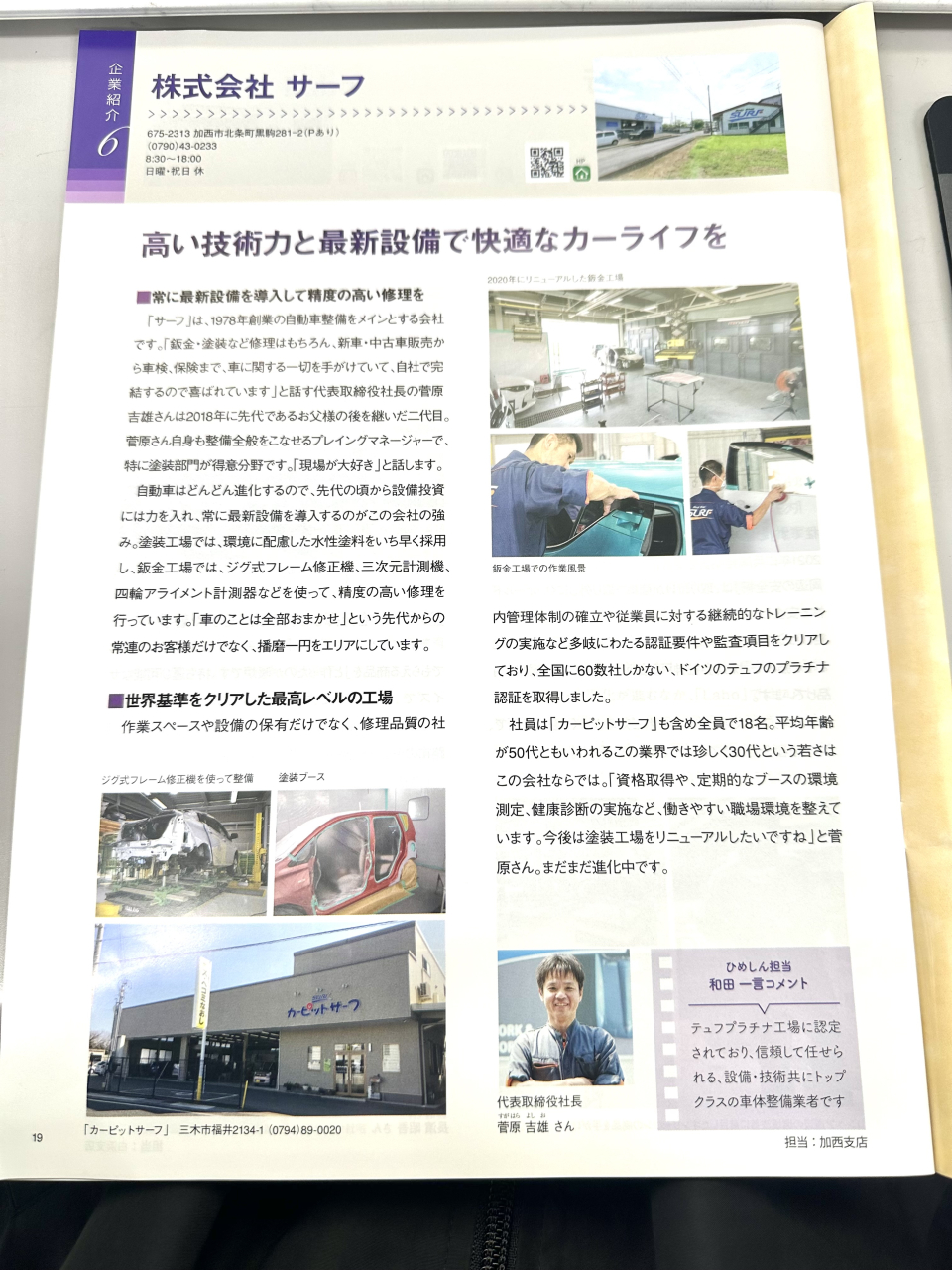 サーフが取材を受けました!!